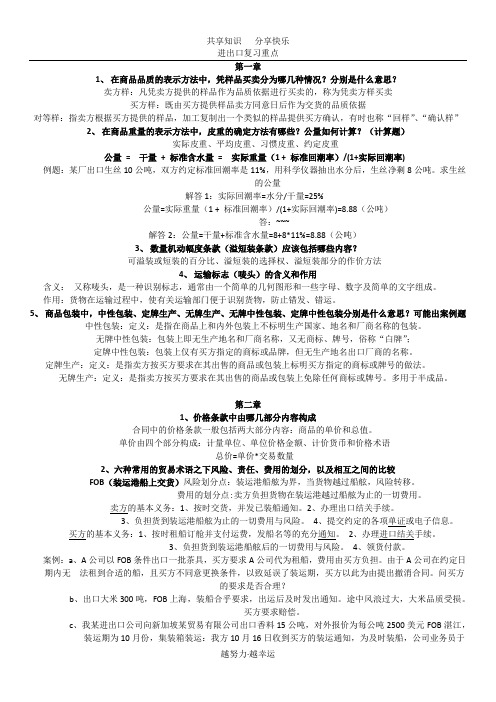 进出口业务复习重点