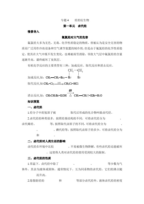 苏教版高中化学选修五《有机化学基础》《卤代烃》学案-新版