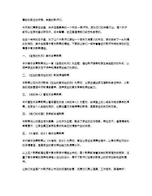 教师节特别活动,高中音乐教案5篇