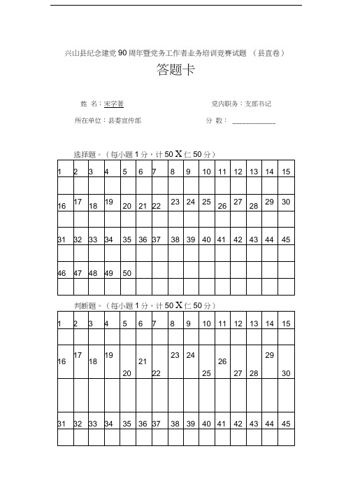 最新党务知识竞赛试题(县直卷)