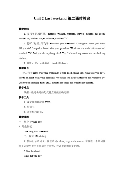 Unit 2 Last weekend第二课时教案