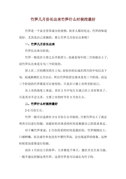 竹笋几月份长出来 竹笋什么时候挖最好