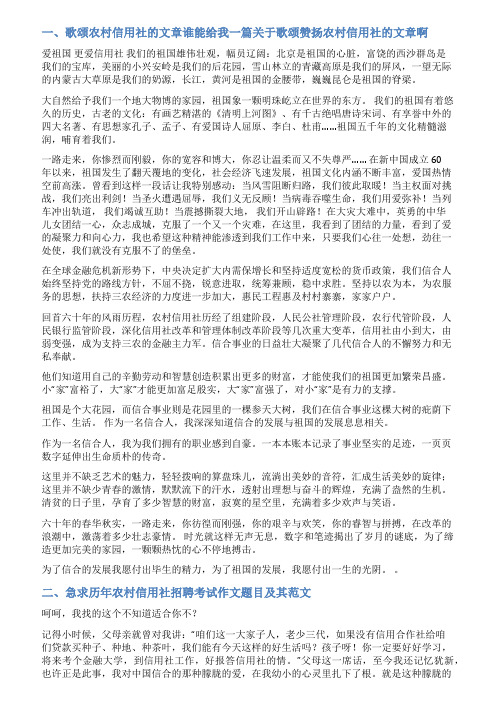 信用社文章及范文