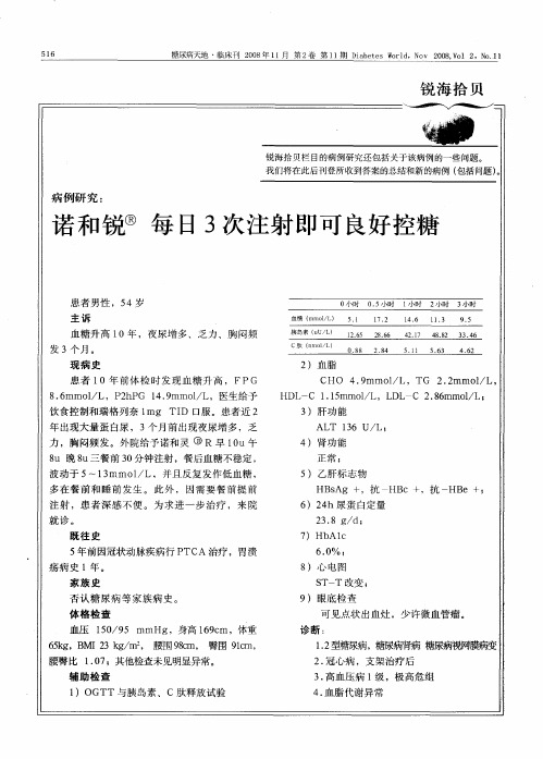 诺和锐每日3次注射即可良好控糖