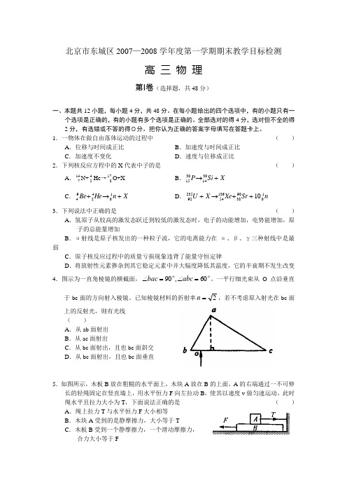 北京市东城区2008届高三上学期期末考试物理试题(WORD精校版)