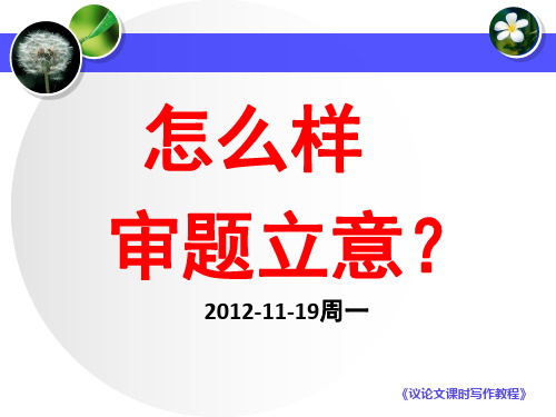 材料作文审题立意(1)