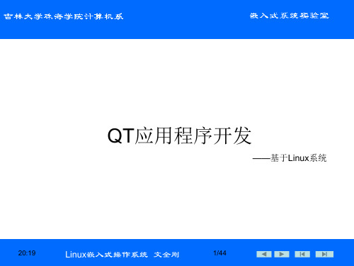 QT入门教程