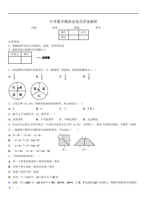 最新版中考数学模拟试卷及答案741358