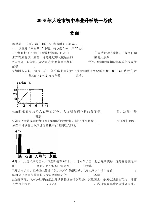 2005年大连市初中毕业升学统一考试试题及答案