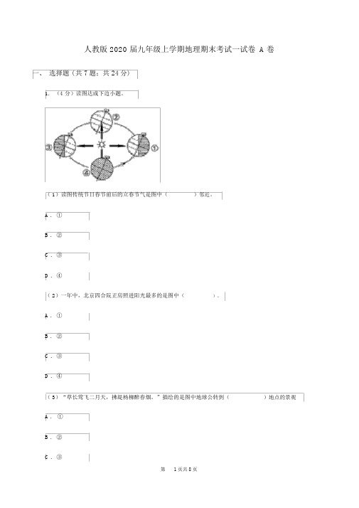 人教版2020届九年级上学期地理期末考试试卷A卷