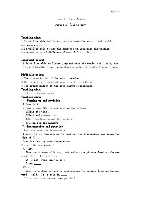 新人教版pep四年级英语下册Unit3 Weather Part A Let's learn优质课教案 (2)
