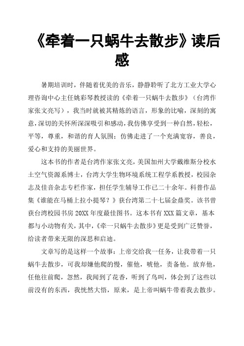 《牵着一只蜗牛去散步》读后感