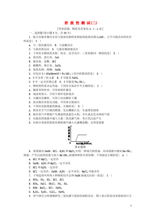 2018年秋九年级科学上册第1章物质及其变化阶段性测试(二)(新版)浙教版