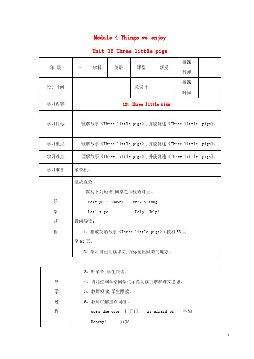 三年级英语下册Module4ThingsweenjoyUnit12教案2沪教牛津版三起