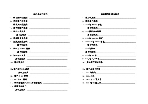 氯和硫的化学方程式