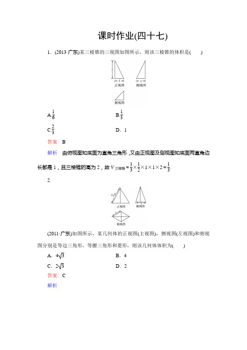 【高考调研】2015高考数学(人教新课标文科)课时作业：8-2 空间几何体的表面积、体积]