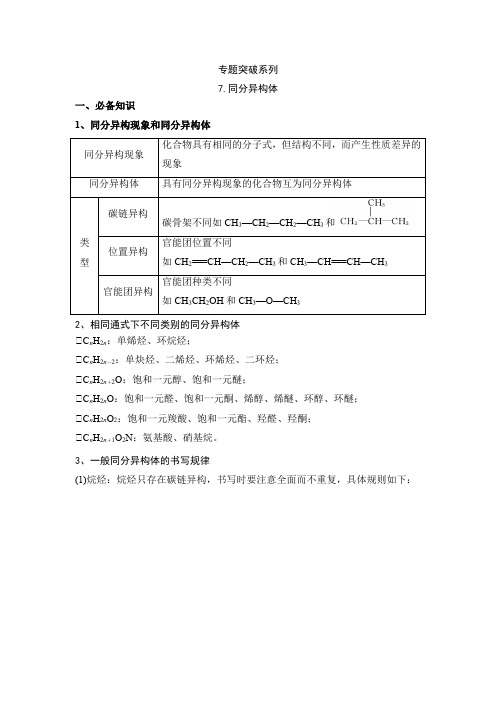 7.同分异构体在高考中的考查方式