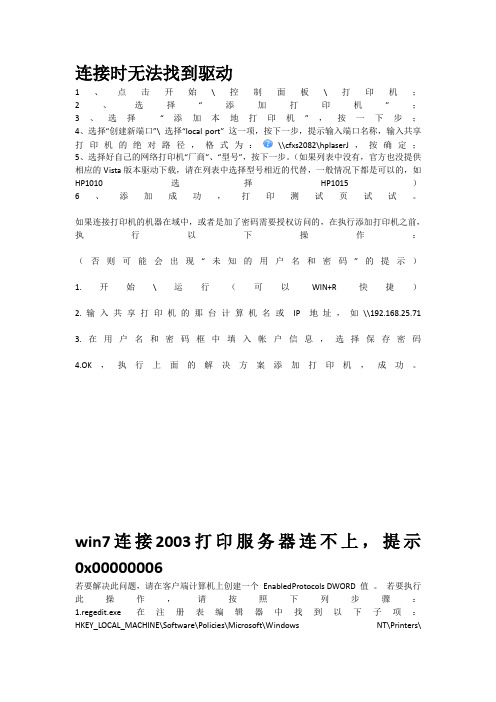 电脑重启后共享打印机必须重新连接解决办法