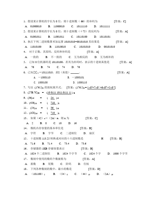 进制转换+原码反码补码课堂小测验(有答案)