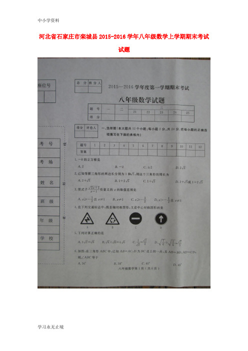 【K12教育学习资料】八年级数学上学期期末考试试题(扫描版) 冀教版2