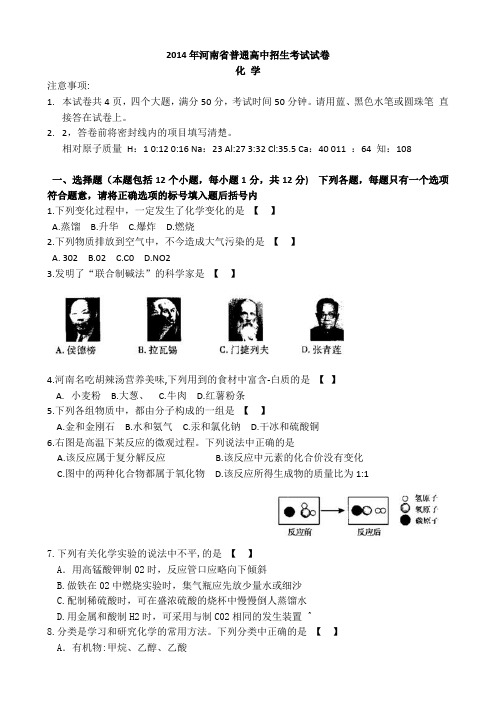 2014郑州中招试题化学