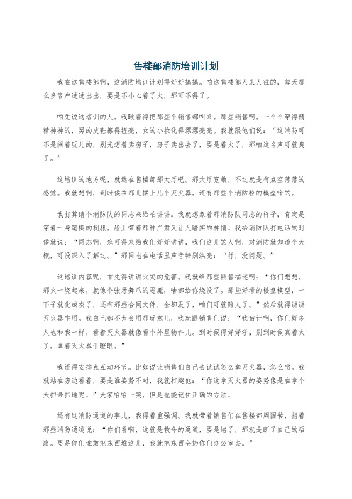 售楼部消防培训计划