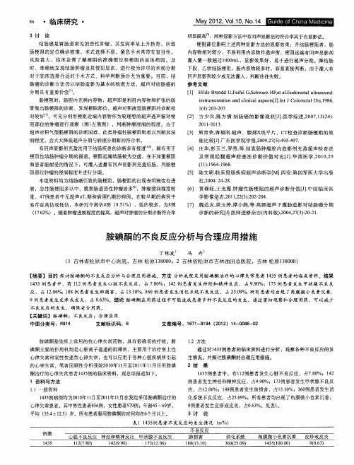 胺碘酮的不良反应分析与合理应用措施