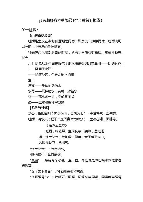 jt叔叔经方本草笔记9（黄芪五物汤）