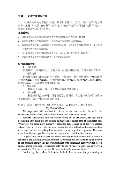 广东省高考英语作文专题一记叙文任务型写作