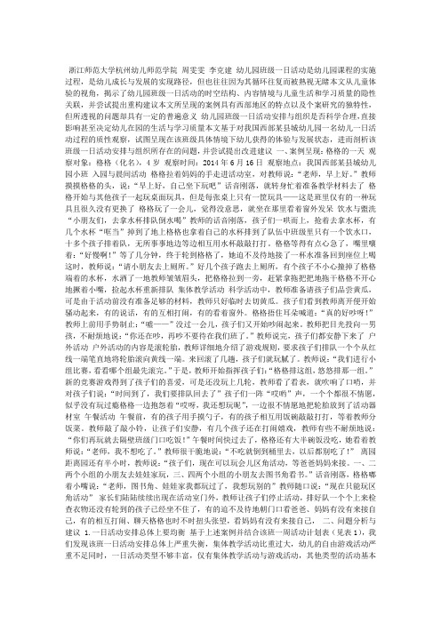 幼儿园班级一日活动安排与组织的案例分析