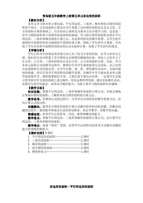 青岛版数学五年级上册第五单元多边形面积教案