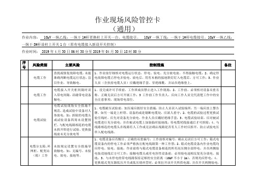 国网辽宁省电力有限公司执行《国家电网公司电力安全工作规程》(配电部分)(试行)补充规定(修改)