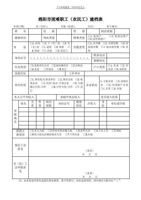 困难职工建档表