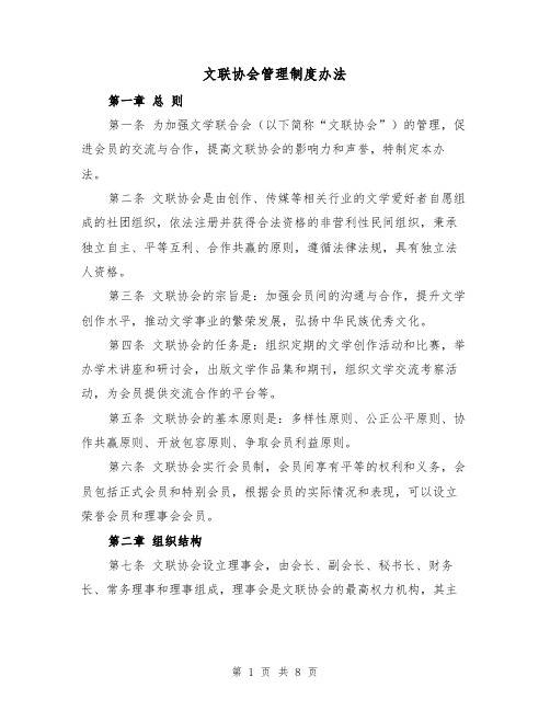 文联协会管理制度办法（三篇）