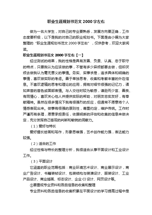 职业生涯规划书范文2000字左右