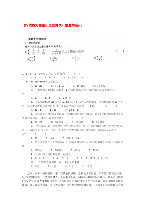 自我测试：数量关系