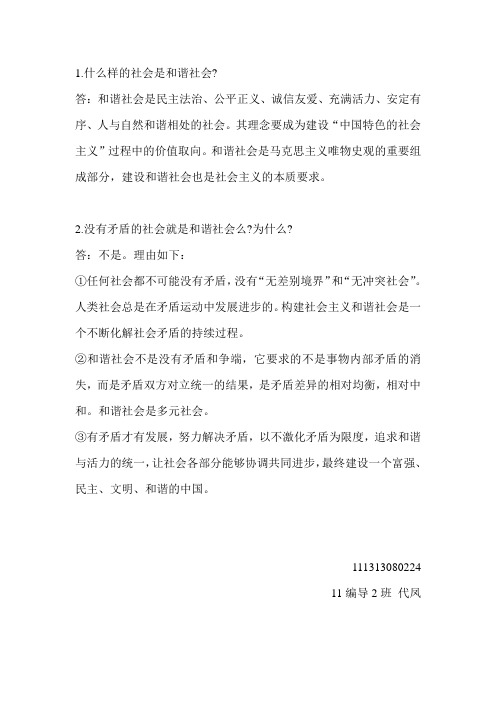 什么是和谐社会？和谐社会是没有矛盾的社会吗？