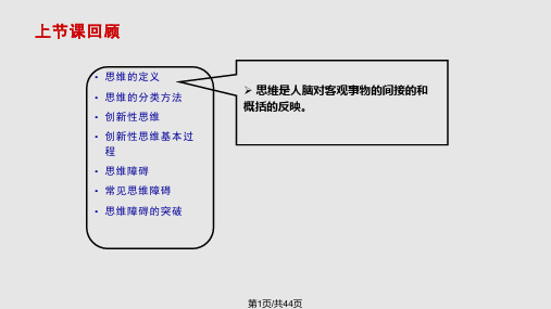 第三章方向性思维PPT课件