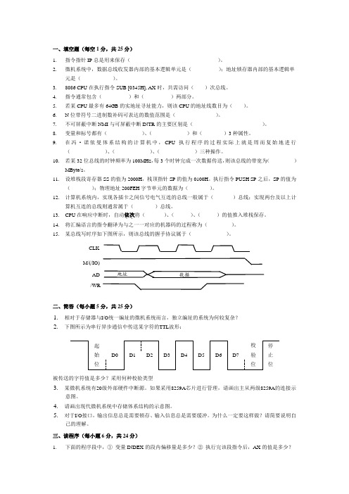 微机原理08年复试试题及答案