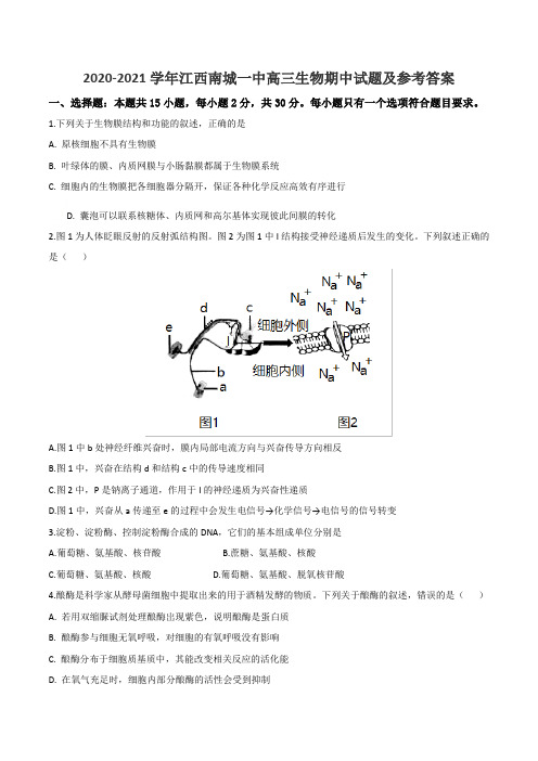 2020-2021学年江西南城一中高三生物期中试题及参考答案