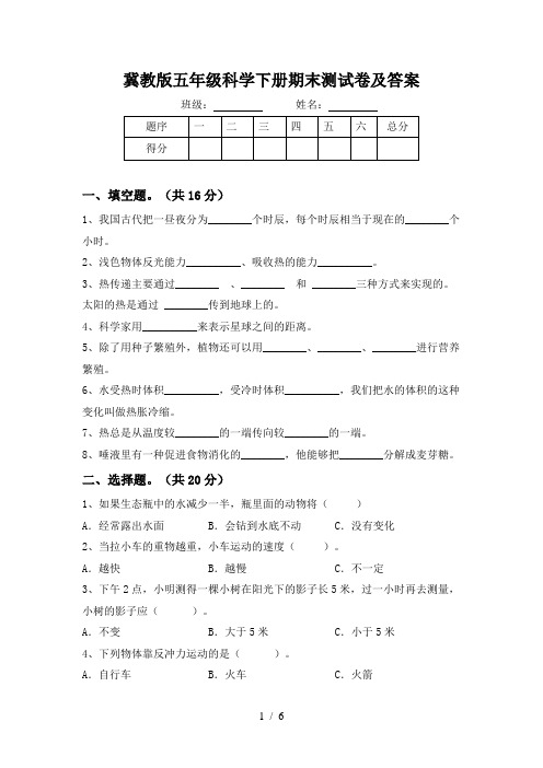 冀教版五年级科学下册期末测试卷及答案