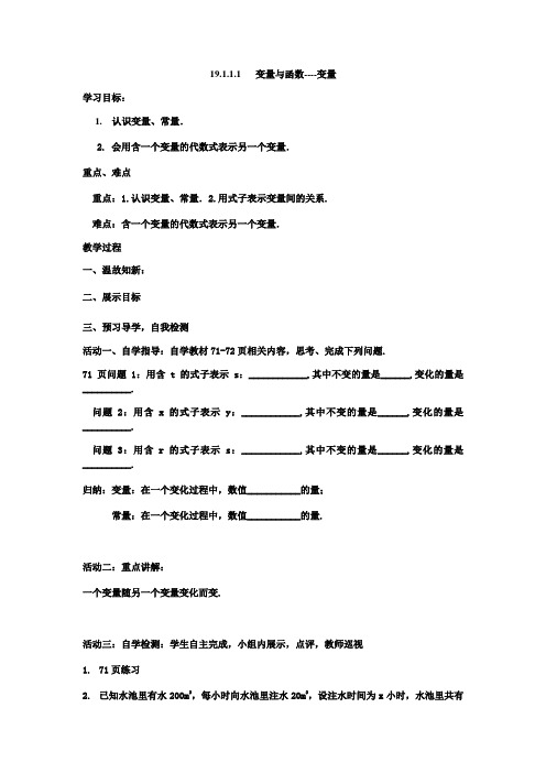 人教版八年级下册数学导学案：19.1.1.1变量和函数----变量(无答案)