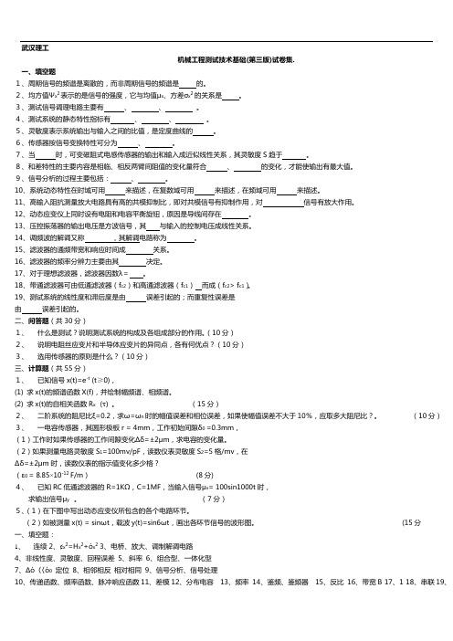 机械工程测试技术基础(第三版)试题(卷)与答案解析集