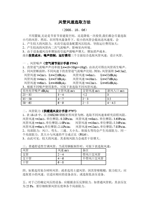 风管风速选取方法   .