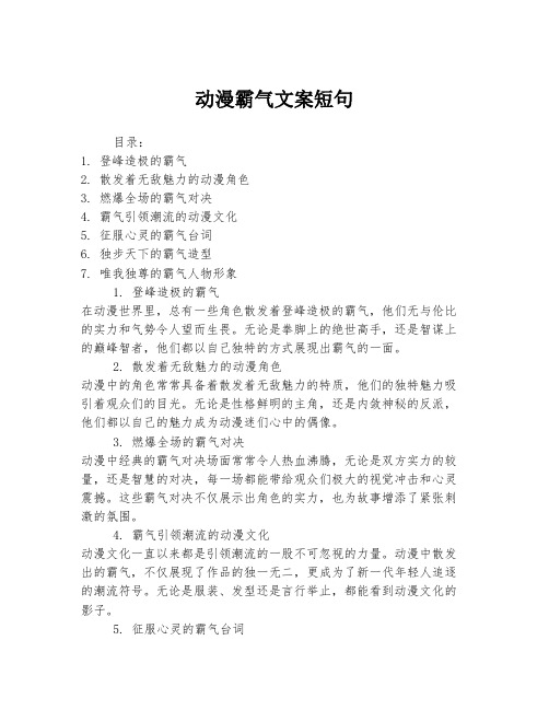 动漫霸气文案短句