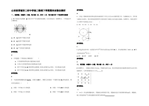 山西省晋城市二村中学高二物理下学期期末试卷带解析