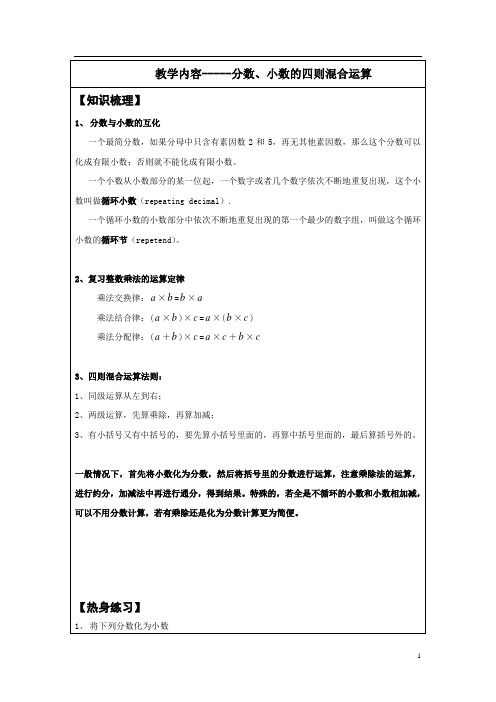 分数与小数的互化、分数的四则混合运算