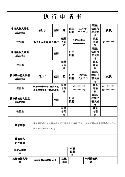 执行申请书(表)