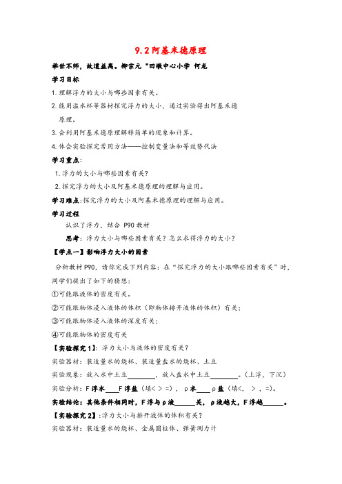 沪粤版八年级下册物理9.2 阿基米德原理导学案