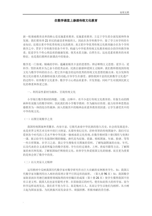 在课堂教学中渗透数学传统文化